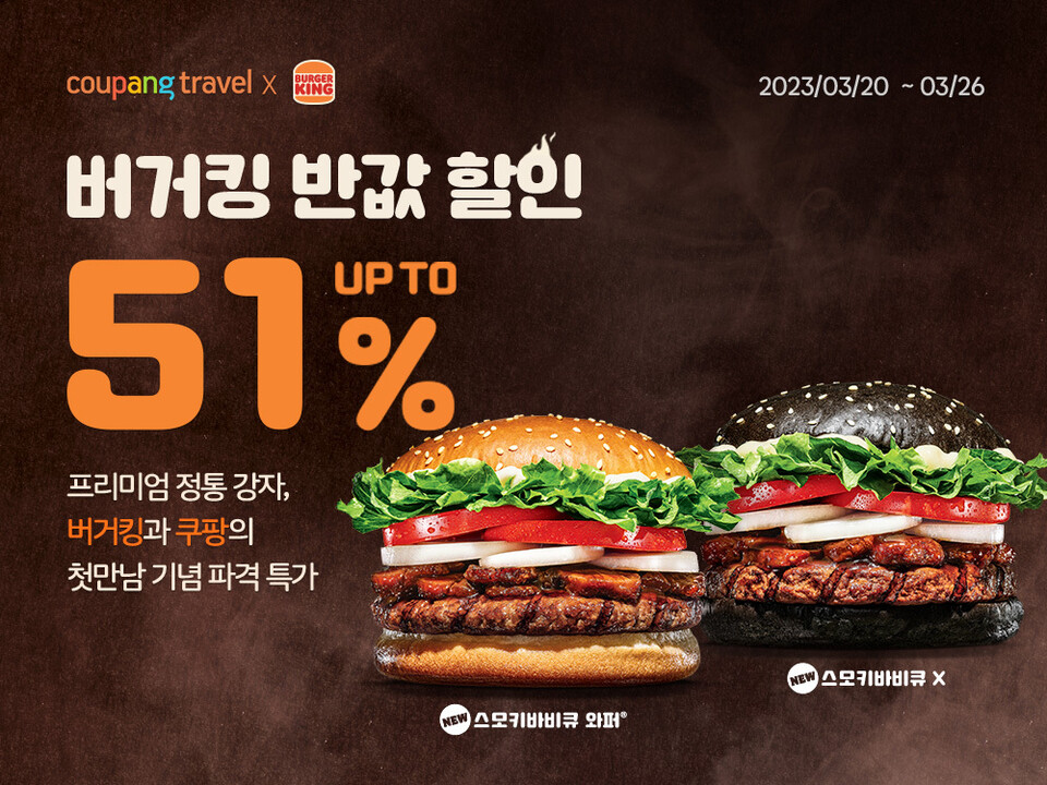 버거킹 반값 세일 최대 51% 할인. (사진=쿠팡 제공)