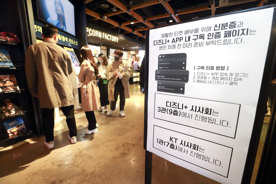 KT 디즈니+ 초이스데이 행사장에서 상영을 기다리고 있는 모습. (사진=KT 제공)