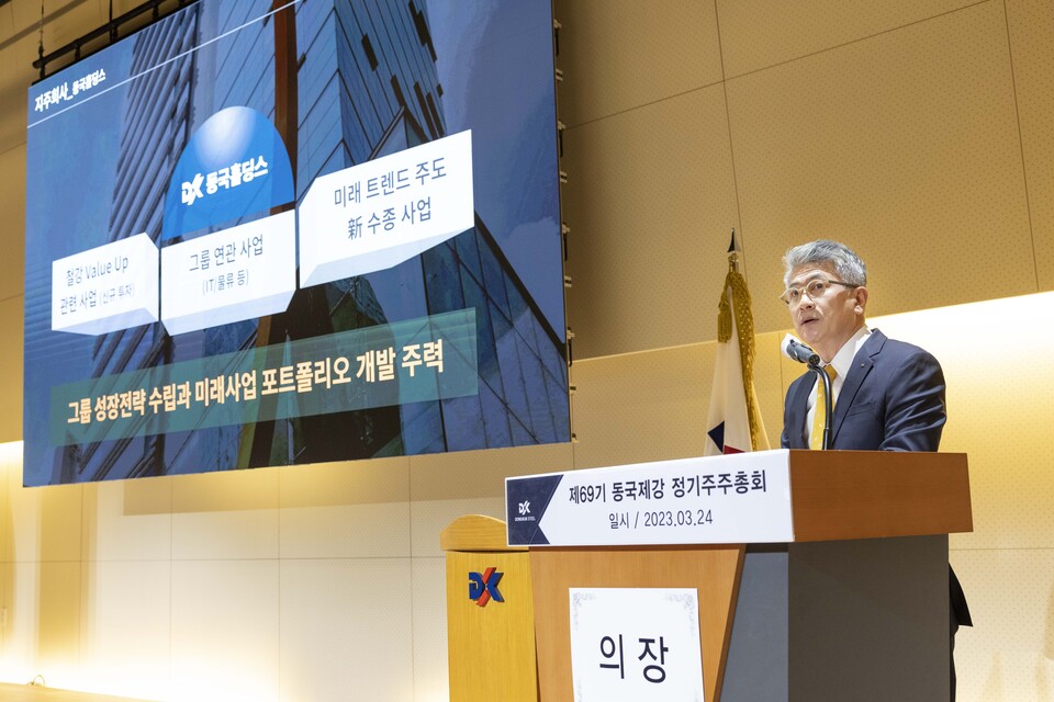 장세욱 동국제강 부회장이 제69기 정기 주주총회에서 주주대상 영업 보고를 진행하고 있다. (사진=동국제강 제공)