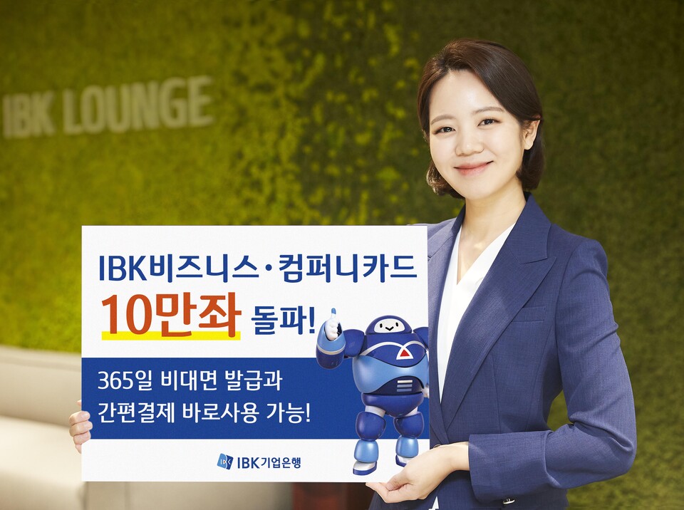 IBK비즈니스 컴퍼니카드. (사진=IBK기업은행 제공)