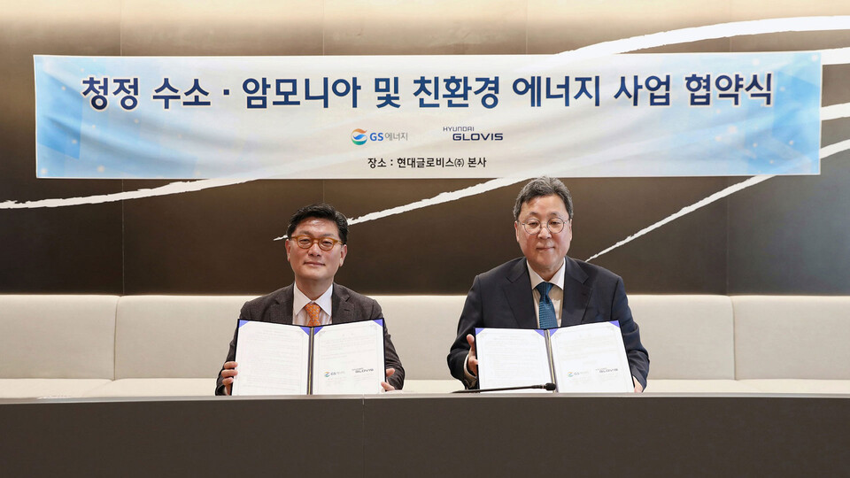 현대글로비스, GS에너지와 청정 암모니아∙수소 및 친환경 사업 협력현대자동차그룹 뉴스룸 2023.03.27 오전 09:30 (UTC+09:00)공유하기다운로드인쇄 분량1분현대글로비스, GS에너지와 청정 암모니아∙수소 및 친환경 사업 협력현대글로비스, ‘수소원료’ 암모니아 운반 경쟁력 확보…초대형 가스운반선 2척도 건조 중친환경 사업관련 MOU 체결…암모니아∙수소의 해상운송 및 생산 인프라 구축 협약양사, 청정 암모니아∙수소 수요처 공동 개발…액화 이산화탄소 사업도 함께 추진 계획현대글로비스가 국내 에너지 전문기업과 손잡고 청정 암모니아∙수소 등 친환경 사업 분야 공략에 나선다. 현대글로비스는 GS에너지와 ‘청정 수소∙암모니아 및 친환경 에너지 사업 협약식(MOU)’을 체결했다고 27일 밝혔다. 앞서 서울 성동구 현대글로비스 본사에서 열린 체결식에는 이규복 현대글로비스 대표와 김성원 GS에너지 부사장 등 양사 관계자들이 참석해 협업의 시작을 알렸다. 협약에 따라 현대글로비스는 양사가 추진하는 청정 암모니아∙수소 사업 전반에 대한 해상운송 서비스를 수행하며 GS 에너지는 암모니아∙수소 생산 및 관련 수입 터미널 구축을 담당한다.더불어 양사는 청정 암모니아∙수소 생산을 위한 공동투자 및 수요처 개발을 위해 협력하기로 했다.현대글로비스는 보유하고 있는 해상운송 역량을 앞세워 친환경 가스운반 시장 선점에 나설 계획이다. 이를 위해 앞서 2000억을 투자, 초대형 가스운반선(VLGC) 2척을 건조 중이다. 해당 선박은 한 척당 적재 규모 8만6000㎥로 2024년 인도 후 글로벌 해상운송 시장에 투입될 예정이다. 현대글로비스의 VLGC는 화물창을 특수 재질로 제작하여 LPG는 물론 암모니아까지 운송할 수 있다. 현재 전세계적으로 암모니아를 선적할 수 있는 VLGC는 20여척내외(VLGC 전체 선대의 10% 이하)로 알려져 있다.현대글로비스가 암모니아 운송에 주목하는 건 액화수소 운반법의 대안으로 제시되기 때문이다. 수소의 운송과 저장을 위해서는 기체 상태의 수소를 액체로 바꿔야 한다. 기체수소는 운송 용량이 제한적이고, 액화수소(영하 253도 극저온 조건에서 액체 상태인 수소) 방식은 저장 밀도가 낮고 아직 상용화 되지 않았다.현실적인 대안으로 떠오른 것이 암모니아다. 수소에 질소를 결합시키면 암모니아가 된다. 이 암모니아 형태로 해상 운송을 하고 수요처에서 암모니아에서 수소를 추출하는 방식이다. 암모니아는 액화수소와 달리 비교적 쉽게 액화(영하33도) 하며 단위 부피당 1.7배 수소를 더 많이 저장할 수 있어 대량 운송이 용이하다.현재 암모니아는 주로 비료, 석유화학 용도로만 사용되고 있어 중소형 가스선으로 운송되고 있다. 향후 암모니아의 대량 운송 시대가 도래할 경우 현대글로비스 VLGC가 암모니아 해상운송에 최적화된 선박이 될 것으로 기대된다.현대글로비스는 액화수소 해상운송 분야에서도 두각을 나타내고 있다. 앞서 세계 최초로 대형 액화수소 운반선 개발의 첫 단계인 기본 인증을 한국선급과 라이베리아 기국으로부터 획득했다. 이는 선박 건조에 필요한 기초 단계 승인을 받은 것으로 한국 선사와 조선사가 협력해 받아낸 대형 수소 운반선 인증 최초 사례다.현대글로비스와 GS에너지는 이 밖에도 액화이산화탄소와 사용 후 배터리 관련 사업 등도 함께 추진할 예정이다. 참고로 양사는 지난해 11월 CCUS(Cabon Capture, Utilization, Storage:탄소포집·활용·저장) 사업협력을 위해 GS칼텍스, 한국동서발전 등과 함께 협약을 체결한 바 있다.현대글로비스 관계자는 “에너지 전환이라는 시대 흐름 속에서 글로벌 선사로서 중요한 역할을 수행할 계획”이라며 “GS에너지와의 협업을 통해 친환경 사업 영역에서도 글로벌 경쟁력을 선보이겠다”고 말했다. (사진=제공)