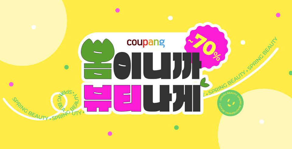 ‘봄이니까 뷰티나게!’ 행사. (사진=쿠팡 제공)