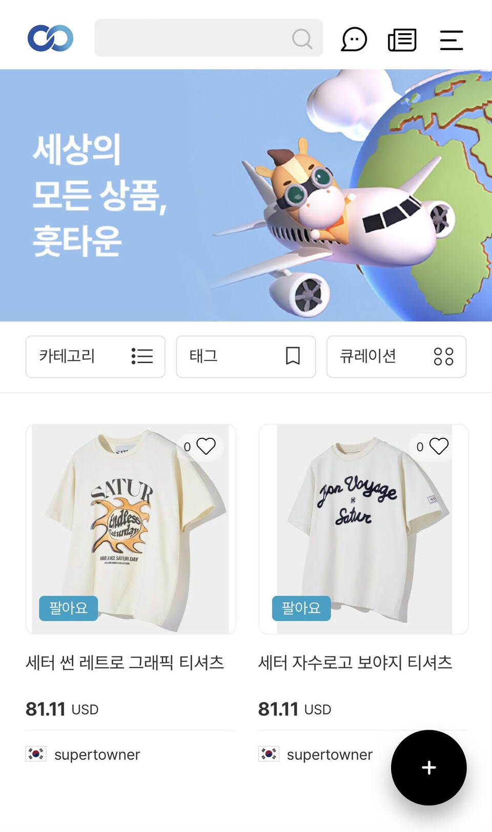 훗타운 모바일 앱(App) 화면. (사진=㈜한진 제공)