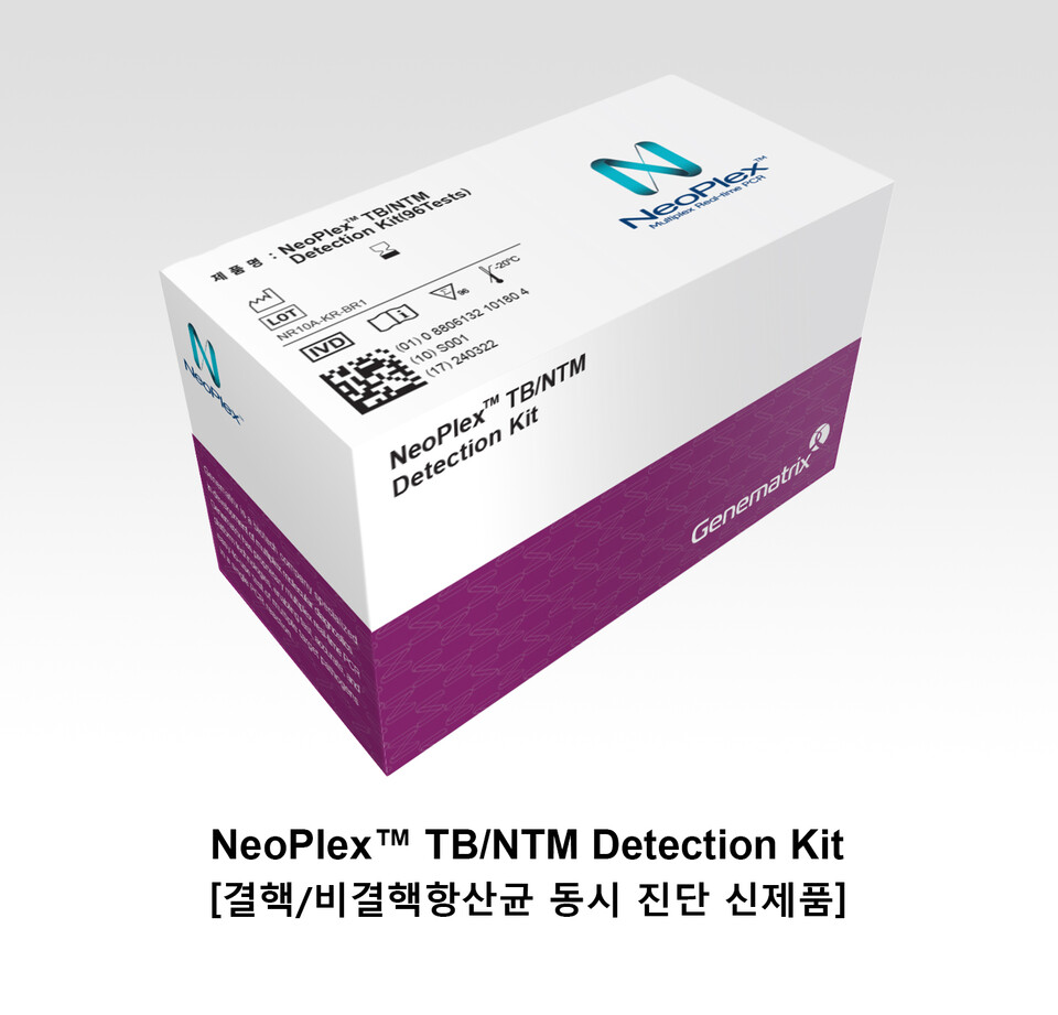 네오플렉스 결핵-비결핵항산균 동시 진단 제품. (사진=진매트릭스 제공)