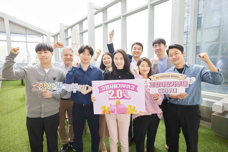 고향사랑기부제 금리우대 이벤트. (사진=IBK기업은행 제공)