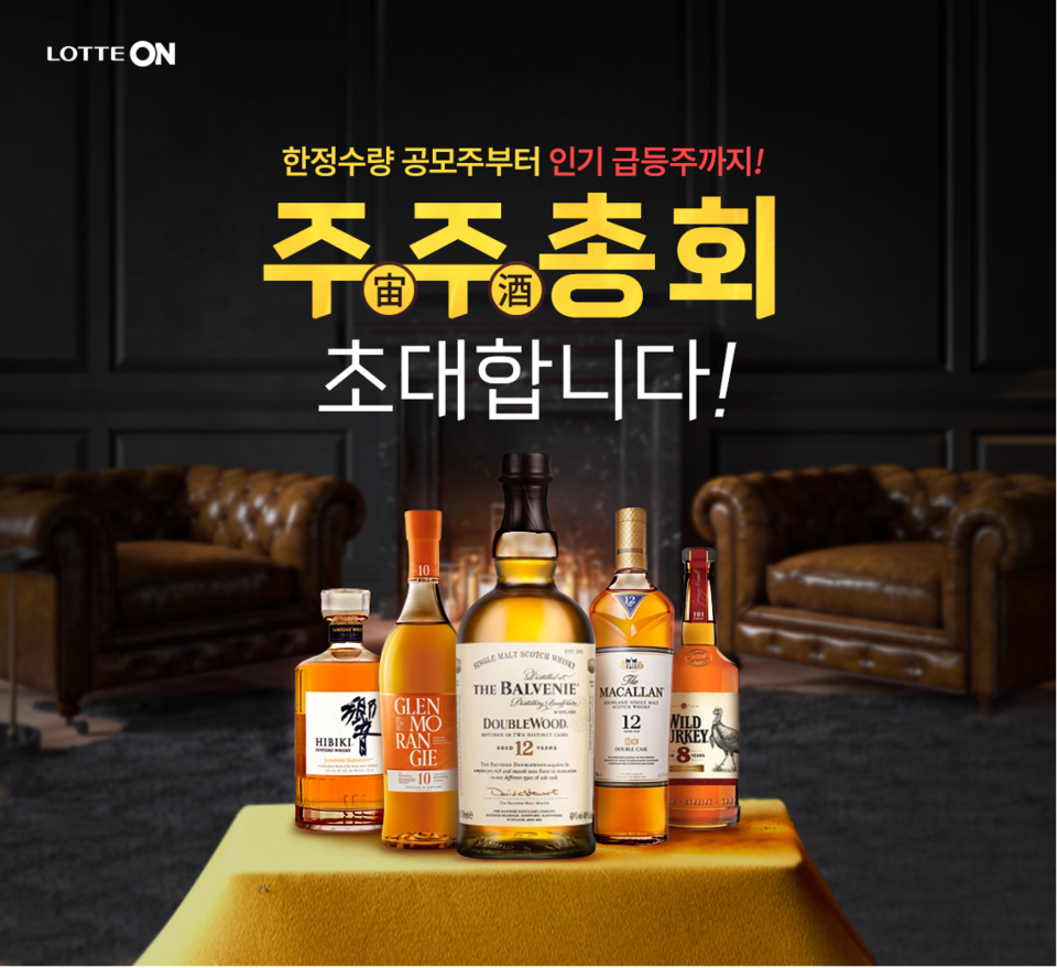  온라인 주주총회. (사진=롯데온 제공)