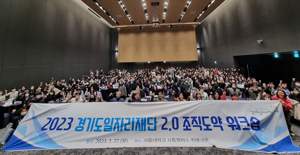 2023년 재단 시즌2 조직 도약 워크숍. (사진=경기도 제공)