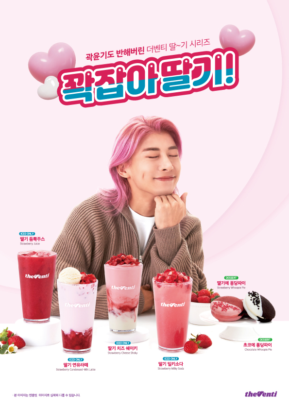 곽윤기를 모델로 한 '꽉잡아딸기' 신메뉴. (사진=더벤티 제공)