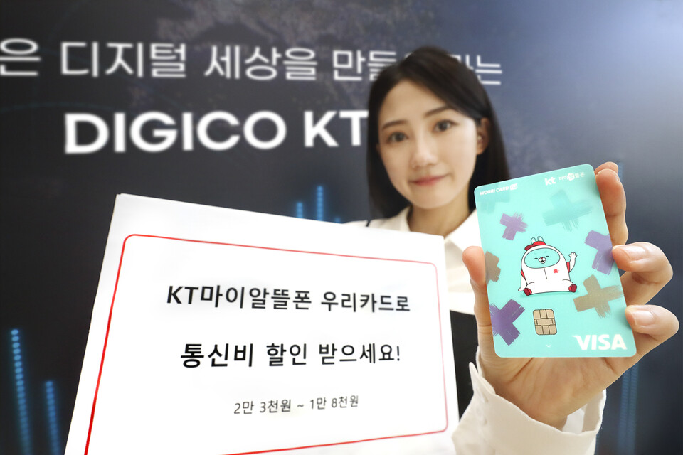 모델이 ‘KT 마이알뜰폰 우리카드’를 소개하고 있는 모습(사진=제공)