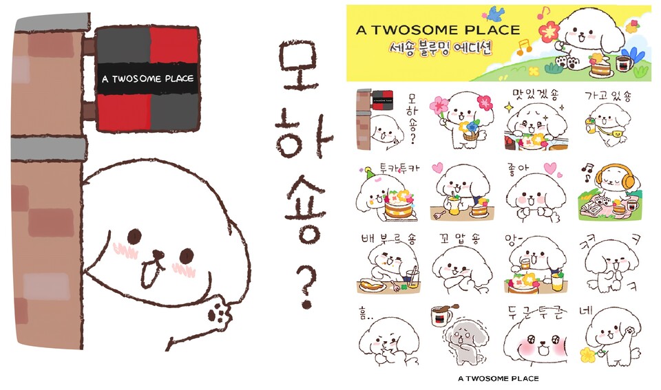 카카오톡 채널 신규 오픈 기념 이모티콘 증정 이벤트. (사진=투썸플레이스 제공)