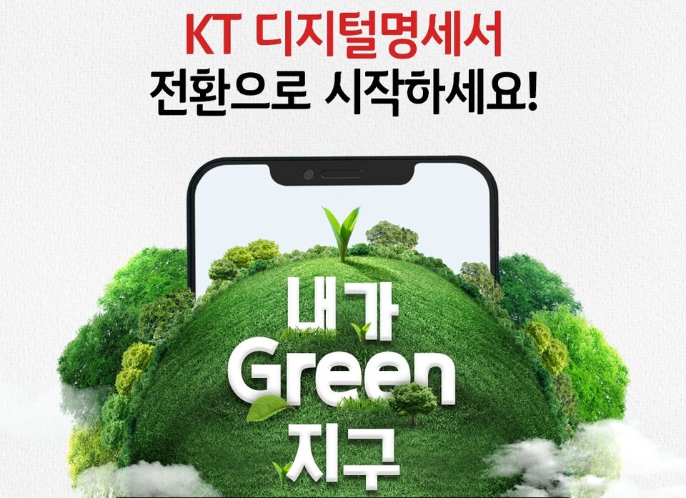 (사진=KT 제공)