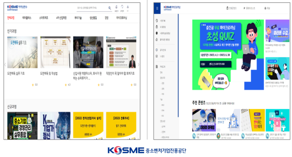 중진공 온라인 교육 사이트 화면. (사진=중진공 제공)