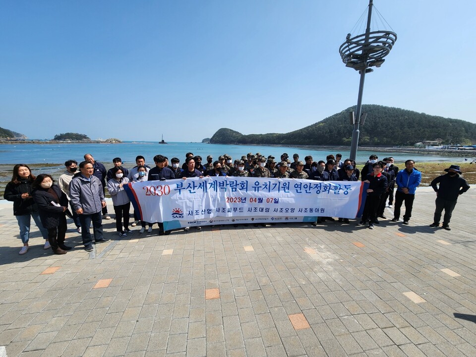 사조산업 연안 정화활동. (사진=사조산업 제공)