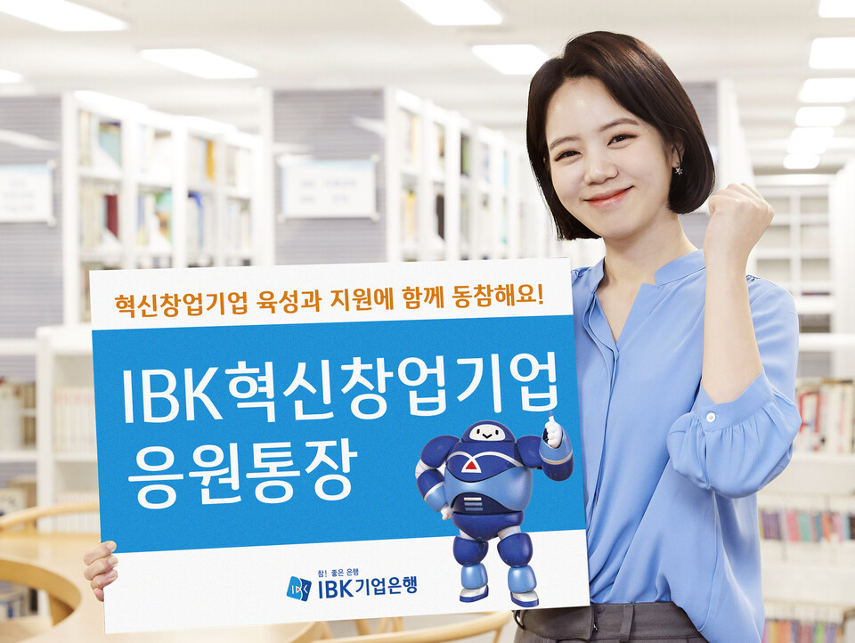 IBK혁신창업기업응원통장. (사진=IBK기업은행 제공)