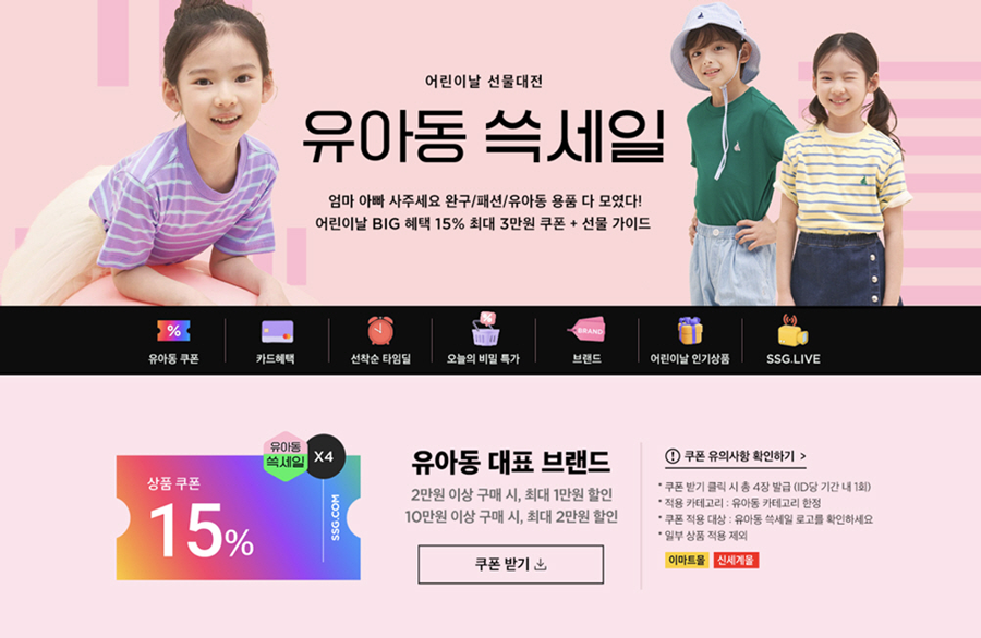 대규모 유아동 행사. (사진=SSG닷컴 제공)