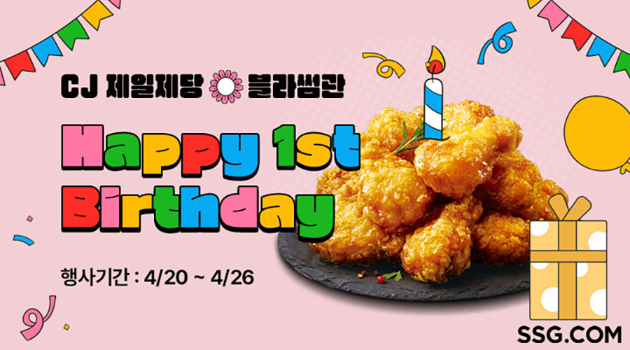 0‘CJ제일제당 비비고(Bibigo) 브랜드관 오픈 1주년’ 기념 행사. (사진=SSG닷컴 제공)