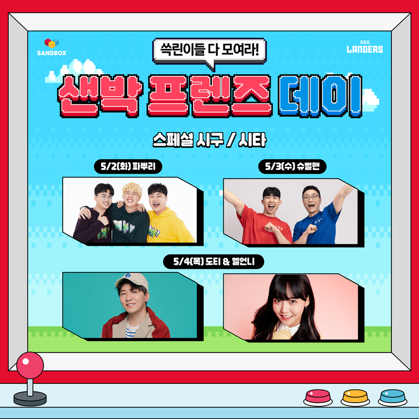 ‘샌박 프렌즈 데이’ 이벤트. (사진=SSG랜더스 제공)