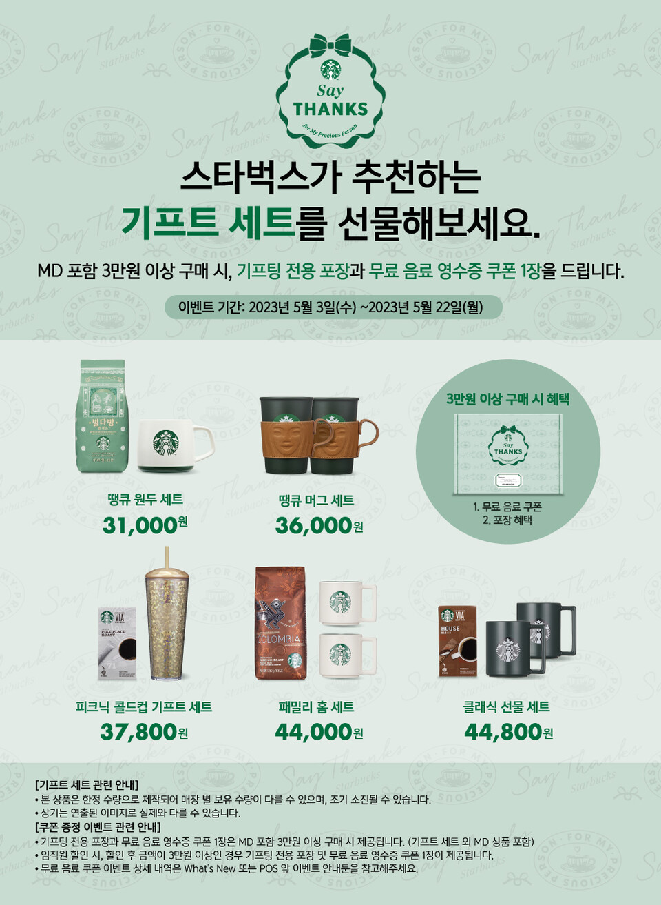 Say THANK. (사진=스타벅스 코리아 제공)