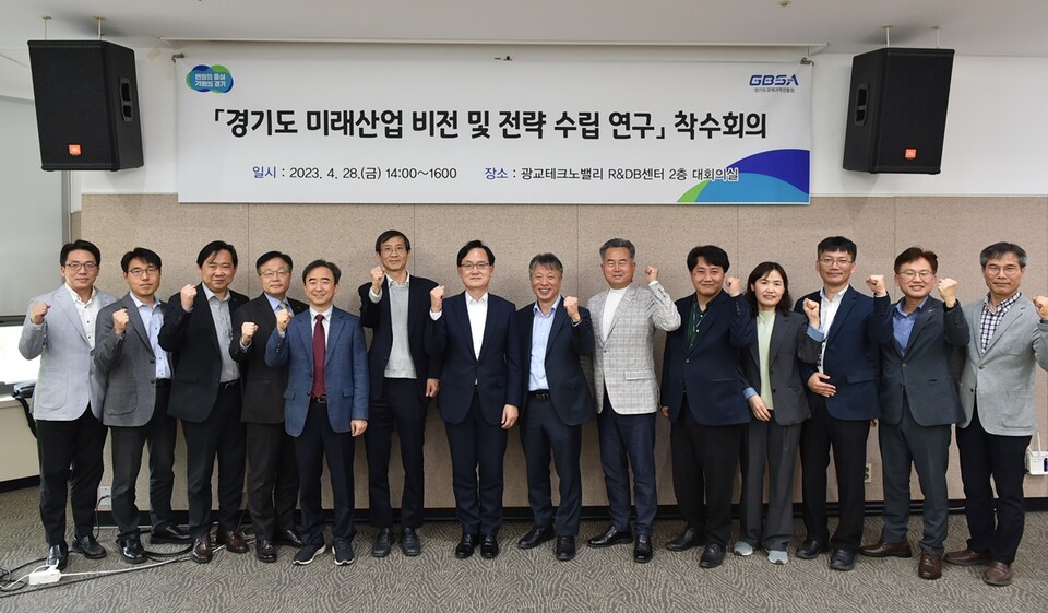 ‘경기도 미래산업 비전 및 전략수립 연구’ 추진을 위한 착수회의 참석자들이 기념촬영을 하고 있다. (사진=경기도 제공)