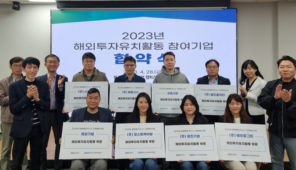 협약식 참석자들이 기념촬영을 하고 있다. (사진=경기도 제공)