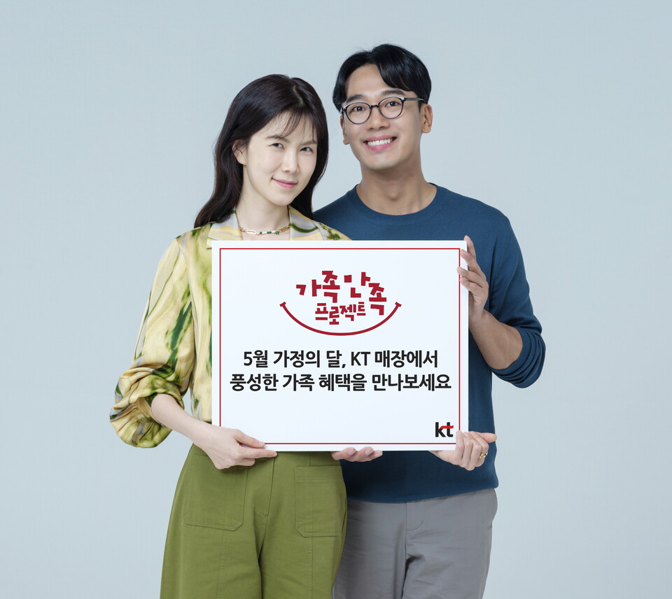 KT는 가정의 달을 맞이해 가족 고객들에게 맞춤 혜택을 제공하는 ‘5월 가족 혜택 패키지’와 ‘65세 이상 고객을 위한 ‘시니어 전용 요금’과 ‘안심 서비스’, 가족 선물용 ‘특화 단말’을 선보인다고 2일 밝혔다. (사진=KT 제공)