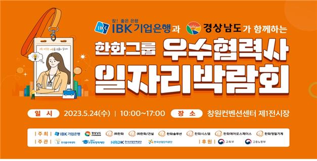 한화그룹 우수협력사 일자리 박람회. (사진=기업은행 제공)