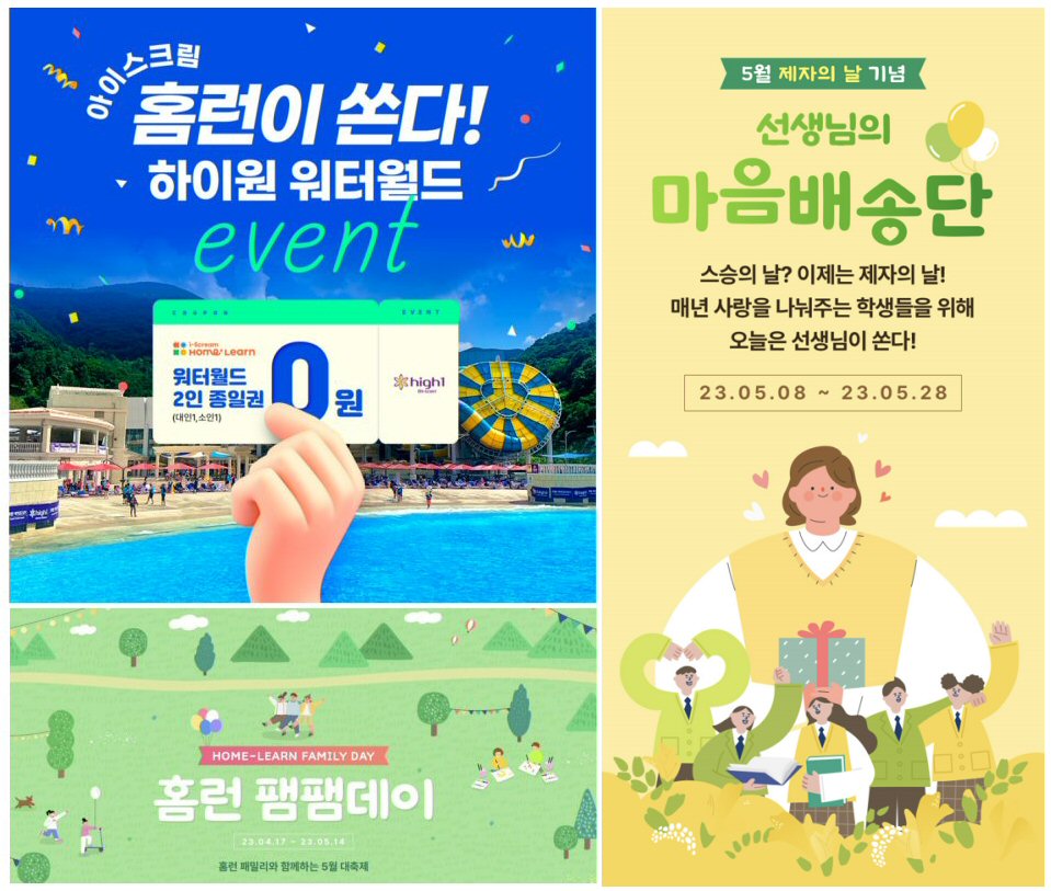 이벤트. (사진=아이스크림에듀 제공)