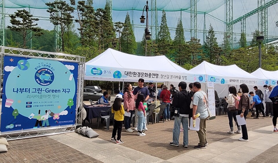 리사이클마켓 행사. (사진=경기도 제공)