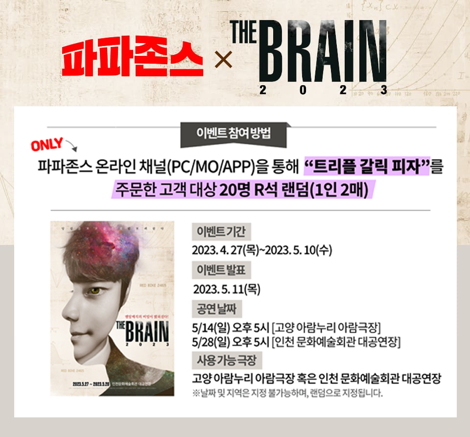 파파존스 피자, 가정의 달 맞이 고객 감사 이벤트 진행 < 식품/유통 < 기사본문 - 이넷뉴스