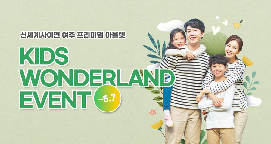 키즈 원더랜드. (사진=신세계사이먼 제공)