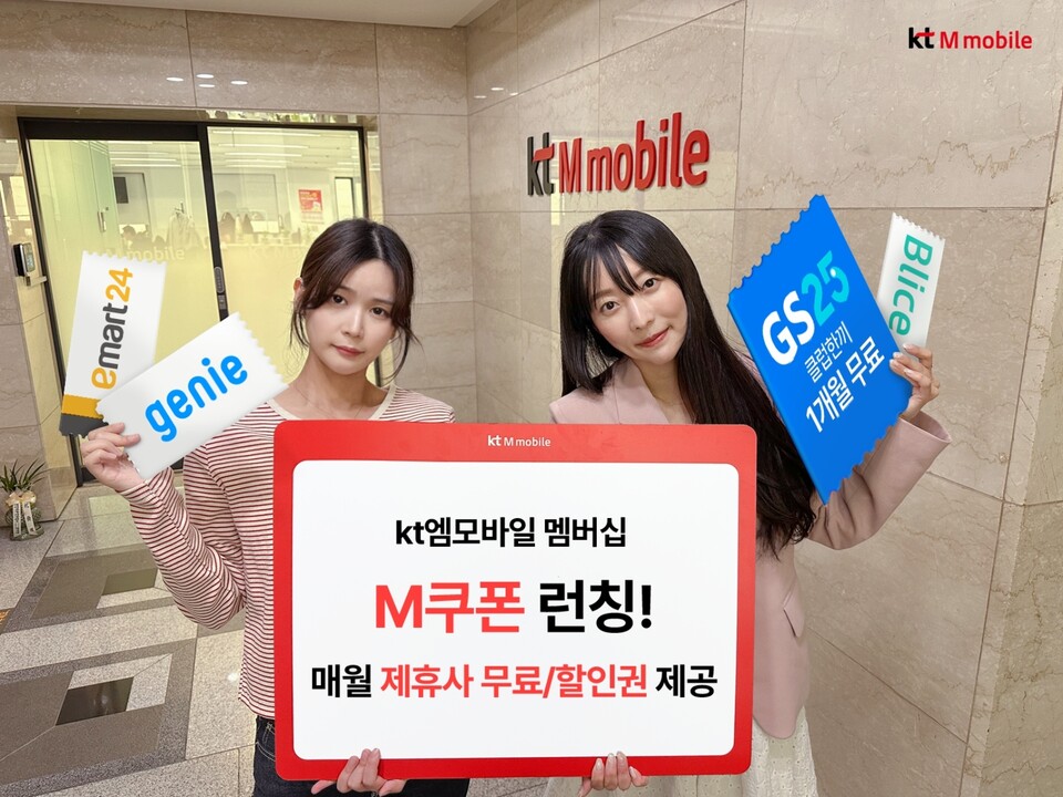 KT엠모바일이 ‘M쿠폰’ 멤버십을 론칭했다. (사진=KT엠모바일 제공)