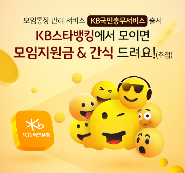 KB국민총무서비스. (사진=KB국민은행 제공)