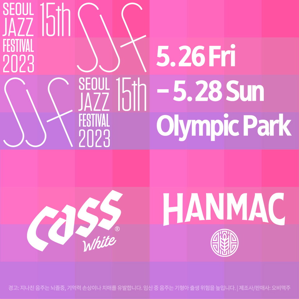 오비맥주 카스 화이트와 한맥이 ‘서울재즈페스티벌 2023’에 공식 후원사로 참여한다. (사진=오비맥주 제공)