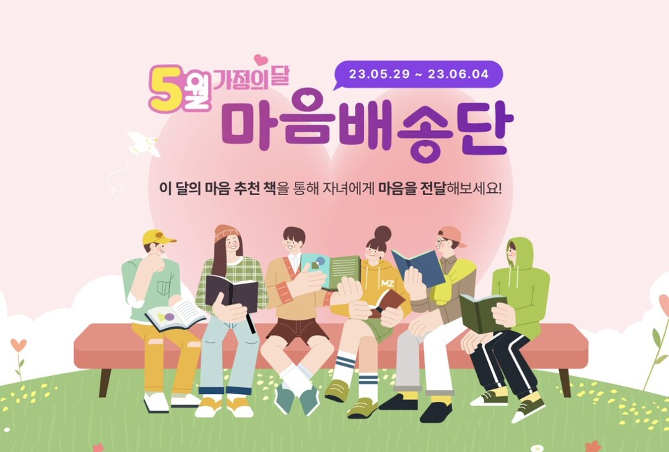 마음배송단 이벤트. (사진=아이스크림에듀 제공)