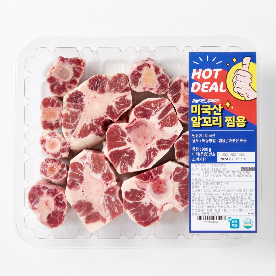 롯데마트 6월 가성비 기획 상품 '미국산 알꼬리 찜용'. (사진=롯데마트 제공)