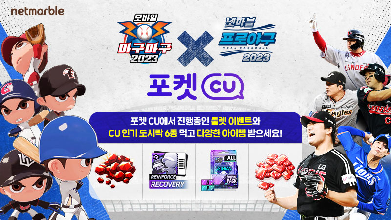 (사진=넷마블 제공)