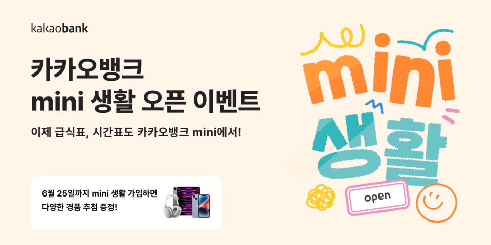 mini 생활 오픈 이벤트. (사진=카카오뱅크 제공)