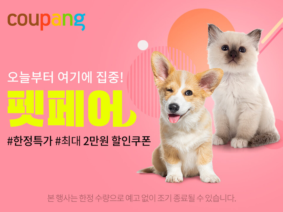 (사진=쿠팡 제공)