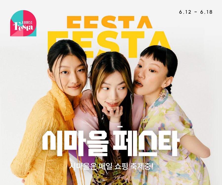 시마을 페스타. (사진=신세계인터내셔날 제공)
