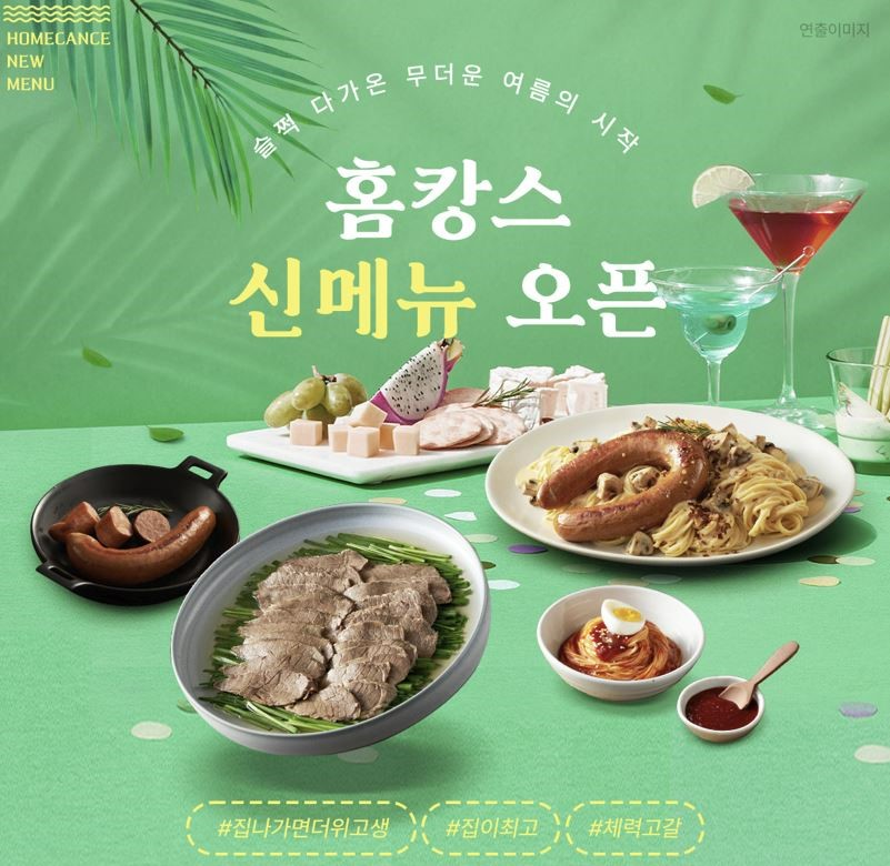 쿡킷 '홈캉스 신메뉴 오픈' 기획전. (사진=CJ제일제당 제공)