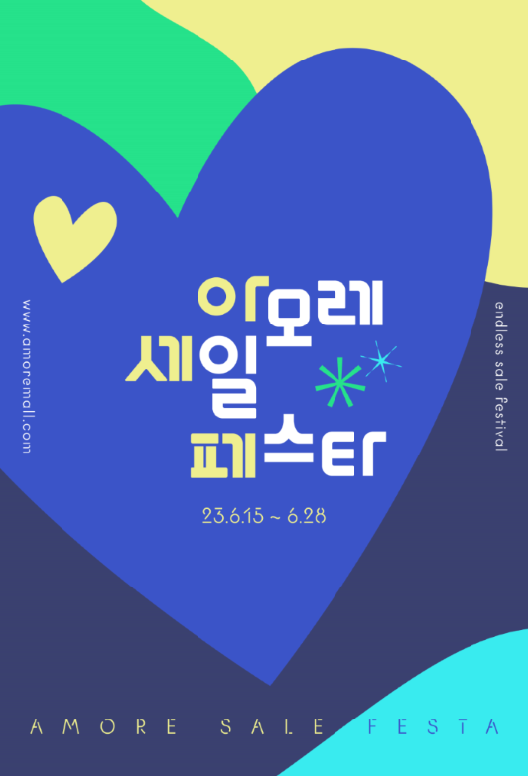 2023 상반기 아모레 세일 페스타. (사진=아모레퍼시픽 제공)