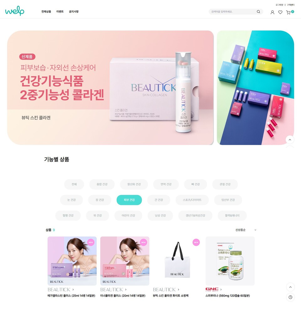 건강기능식품 온라인몰 ‘웰프’. (사진=동원F&B 제공)