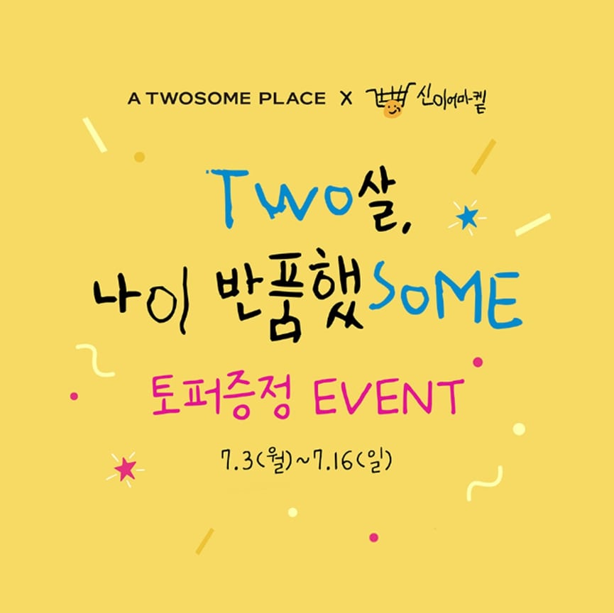 (사진=투썸플레이스 제공)