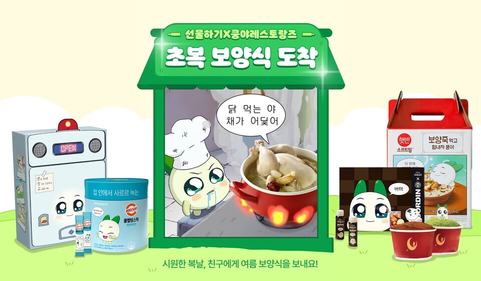 복날 기념 프로모션. (사진=넷마블 제공)