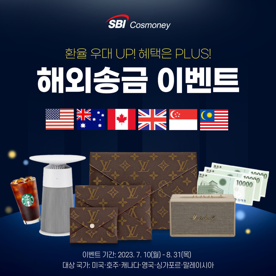 SBI코스머니, 여름맞이 해외송금 이벤트 진행 < 일반 < 금융 < 기사본문 - 이넷뉴스