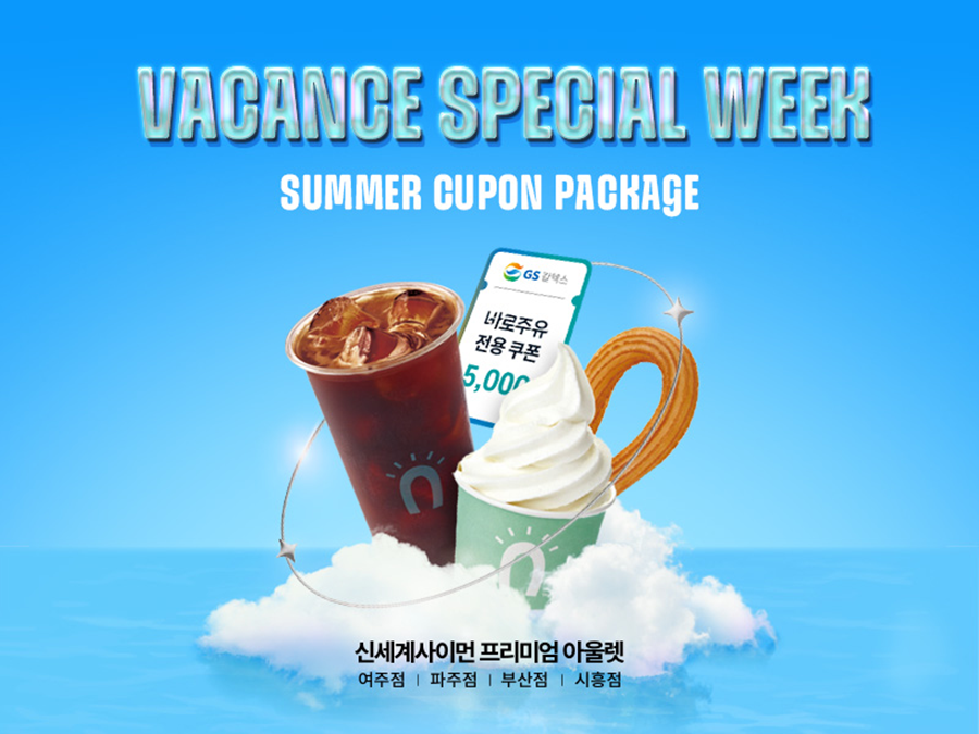 바캉스 스페셜 위크. (사진=신세계사이먼 제공)