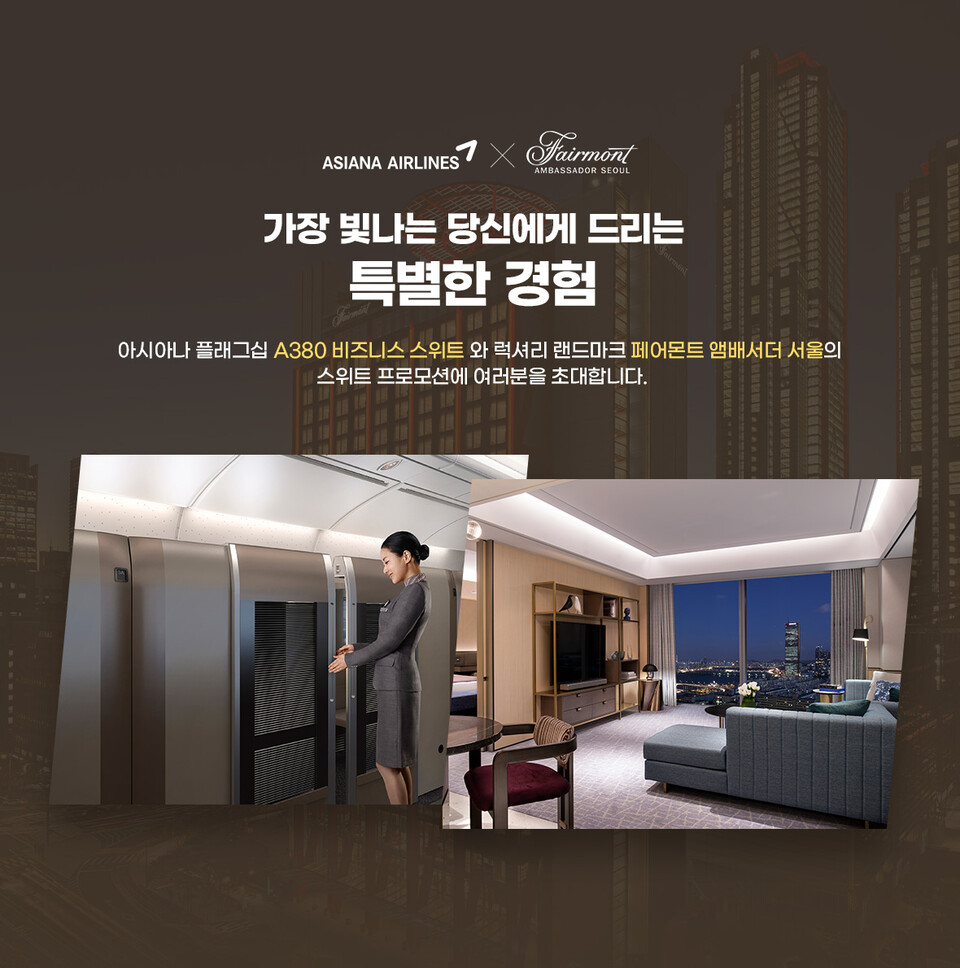 공동 프로모션. (사진=아시아나항공 제공)