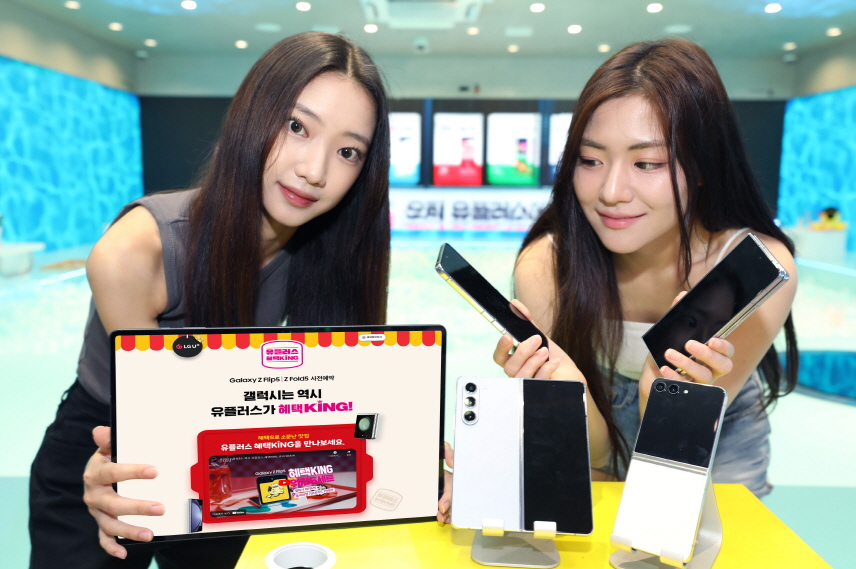 LG유플러스가 8일부터 갤럭시 Z 플립5·Z 폴드5 사전개통을 시작한다. (사진=LG유플러스 제공)