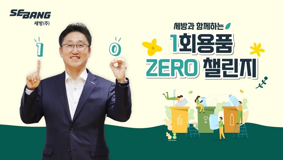 세방 최종일 대표. (사진=세방 제공)