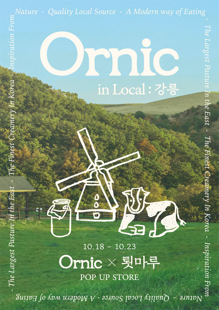 삼양식품 오르닉x툇마루 컬래버 팝업스토어. (사진=삼양식품 제공)